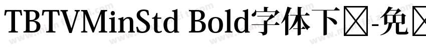 TBTVMinStd Bold字体下载字体转换